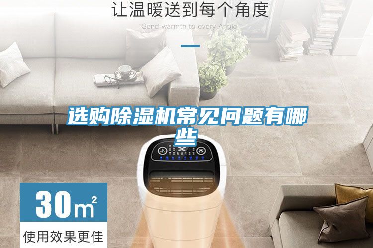 选购小黄片直播视频常见问题有哪些