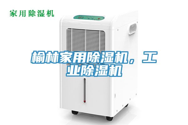 榆林家用小黄片直播视频，工业小黄片直播视频