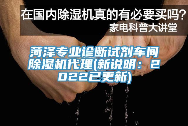 菏泽专业诊断试剂车间小黄片直播视频代理(新说明：2022已更新)