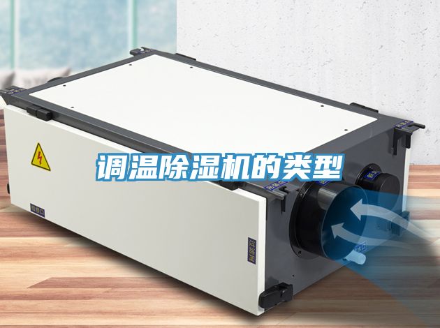 调温小黄片直播视频的类型