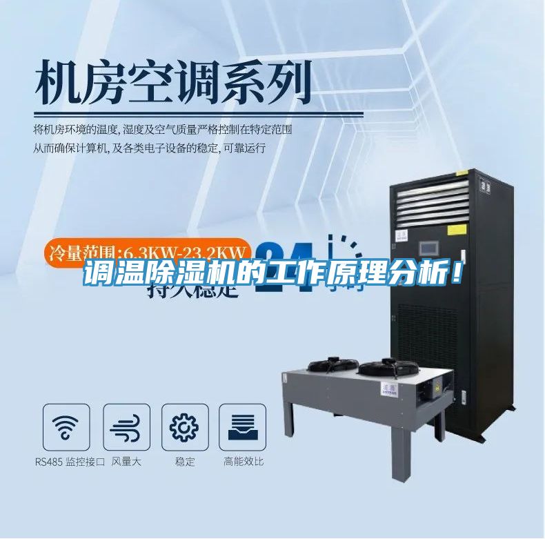 调温小黄片直播视频的工作原理分析！