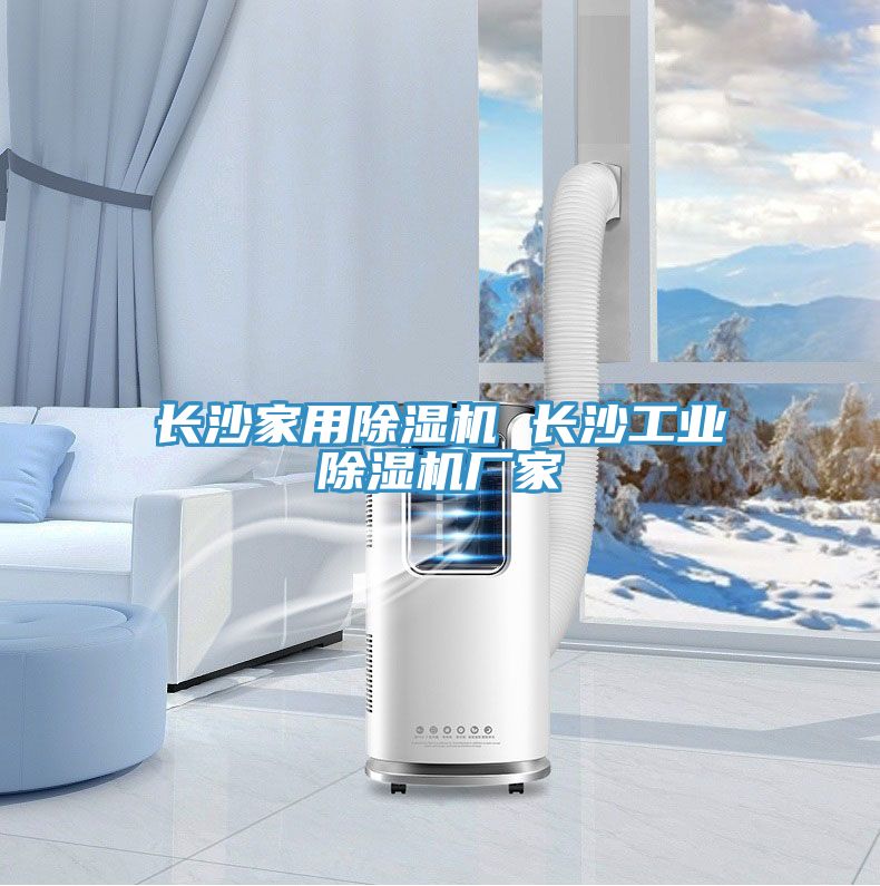 长沙家用小黄片直播视频 长沙工业小黄片直播视频厂家
