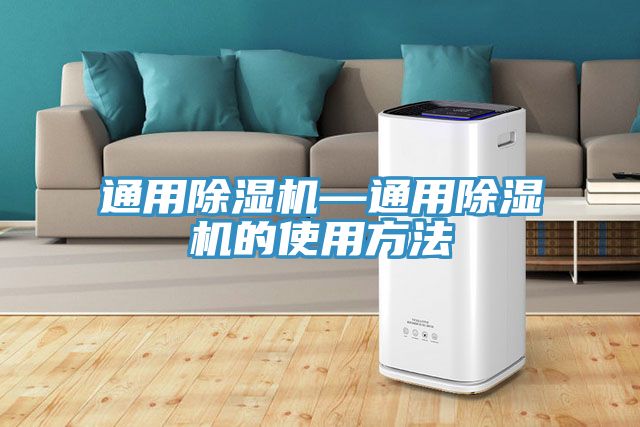 通用小黄片直播视频—通用小黄片直播视频的使用方法