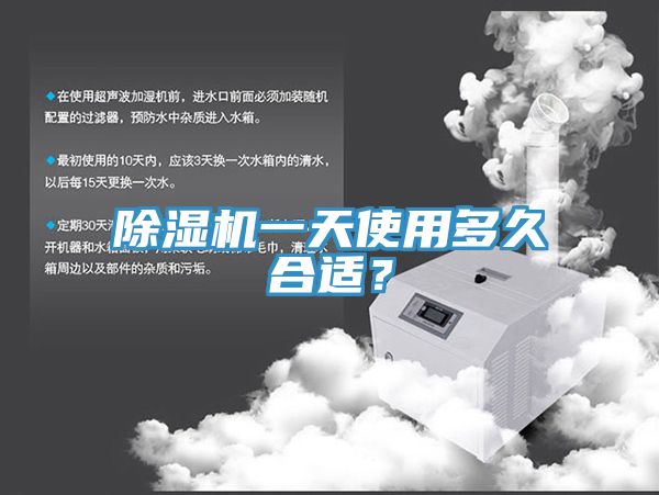 小黄片直播视频一天使用多久合适？
