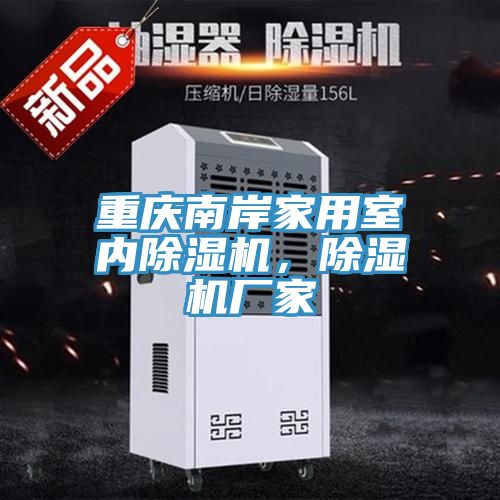 重庆南岸家用室内小黄片直播视频，小黄片直播视频厂家