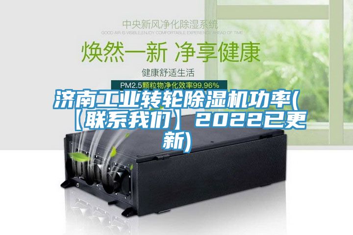 济南工业转轮小黄片直播视频功率(【联系午夜小黄片APP】2022已更新)