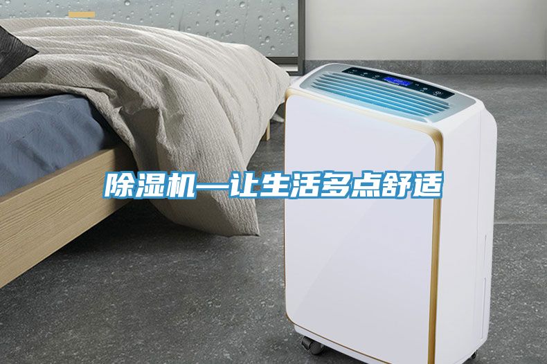 小黄片直播视频—让生活多点舒适