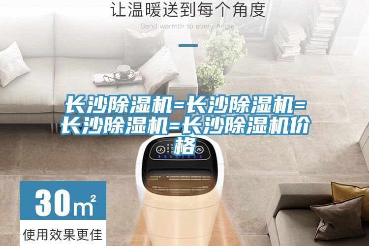 长沙小黄片直播视频=长沙小黄片直播视频=长沙小黄片直播视频=长沙小黄片直播视频价格