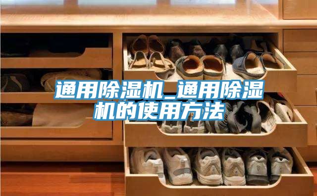 通用小黄片直播视频_通用小黄片直播视频的使用方法