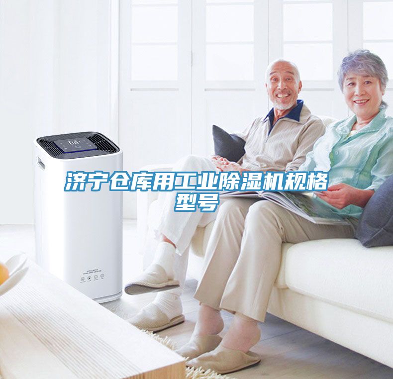 济宁仓库用工业小黄片直播视频规格型号
