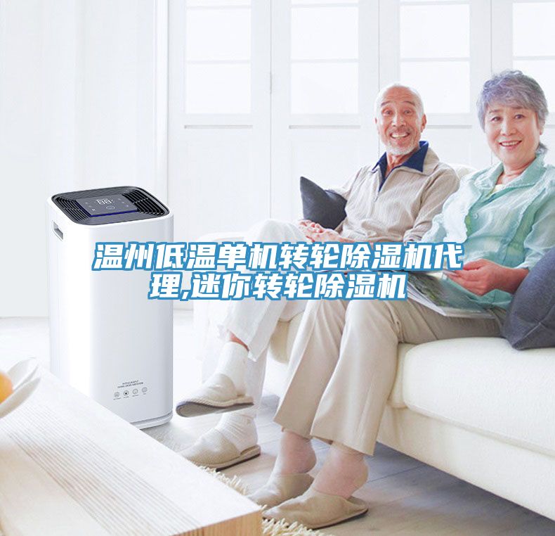 温州低温单机转轮小黄片直播视频代理,迷你转轮小黄片直播视频