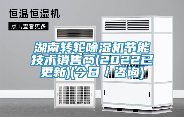 湖南转轮小黄片直播视频节能技术销售商(2022已更新)(今日／咨询)