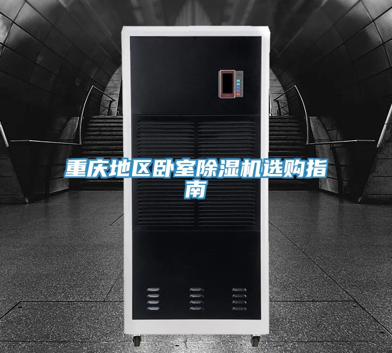 重庆地区卧室小黄片直播视频选购指南