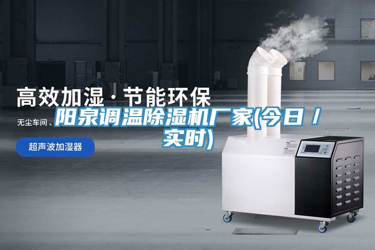 阳泉调温小黄片直播视频厂家(今日／实时)