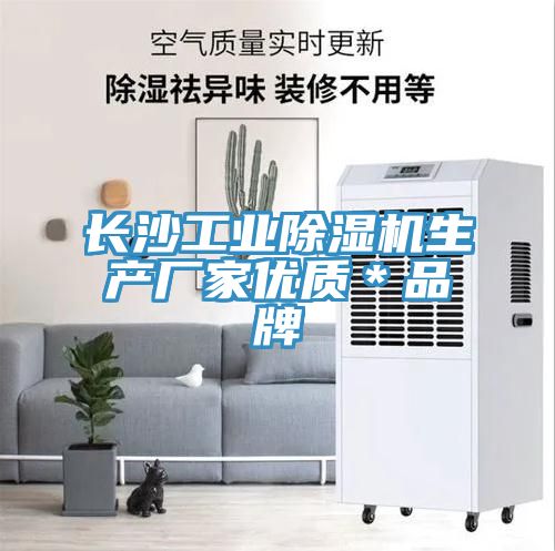 长沙工业小黄片直播视频生产厂家优质＊品牌
