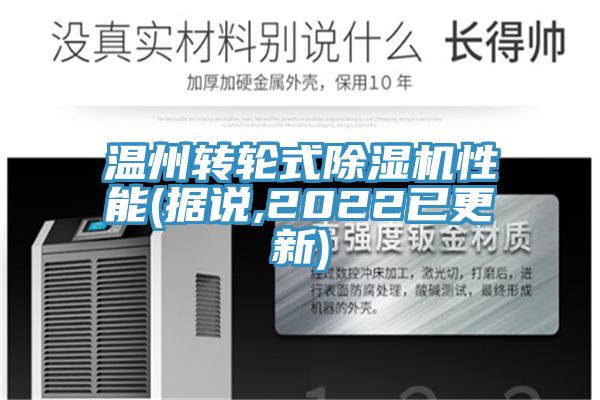 温州转轮式小黄片直播视频性能(据说,2022已更新)