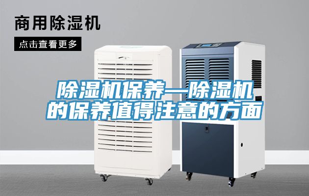 小黄片直播视频保养—小黄片直播视频的保养值得注意的方面