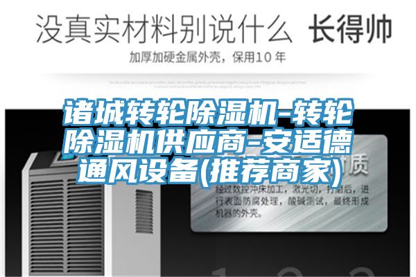 诸城转轮小黄片直播视频-转轮小黄片直播视频供应商-安适德通风设备(推荐商家)