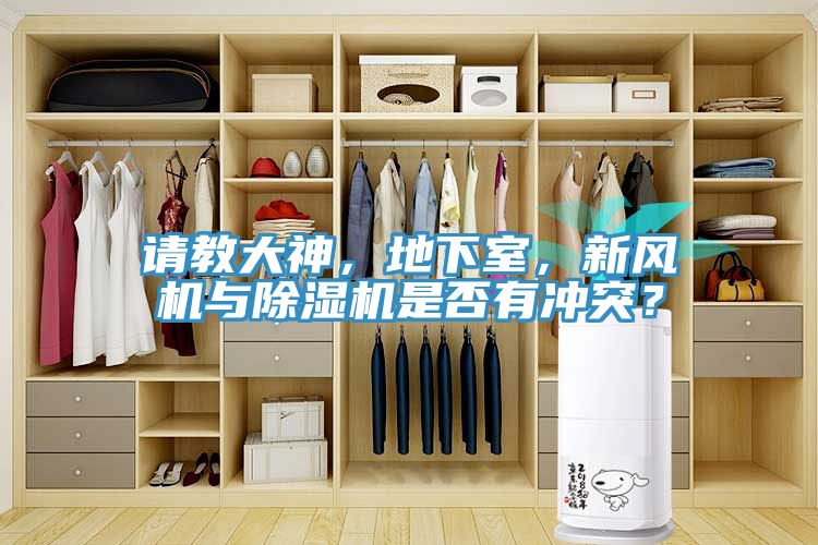 请教大神，地下室，新风机与小黄片直播视频是否有冲突？