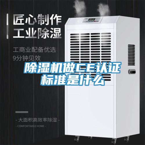小黄片直播视频做CE认证标准是什么