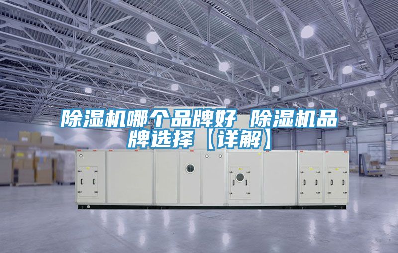 小黄片直播视频哪个品牌好 小黄片直播视频品牌选择【详解】