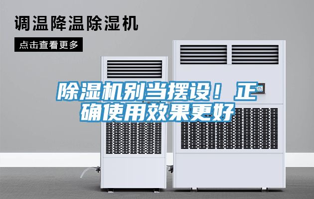 小黄片直播视频别当摆设！正确使用效果更好