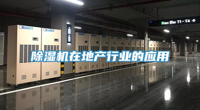 小黄片直播视频在地产行业的应用