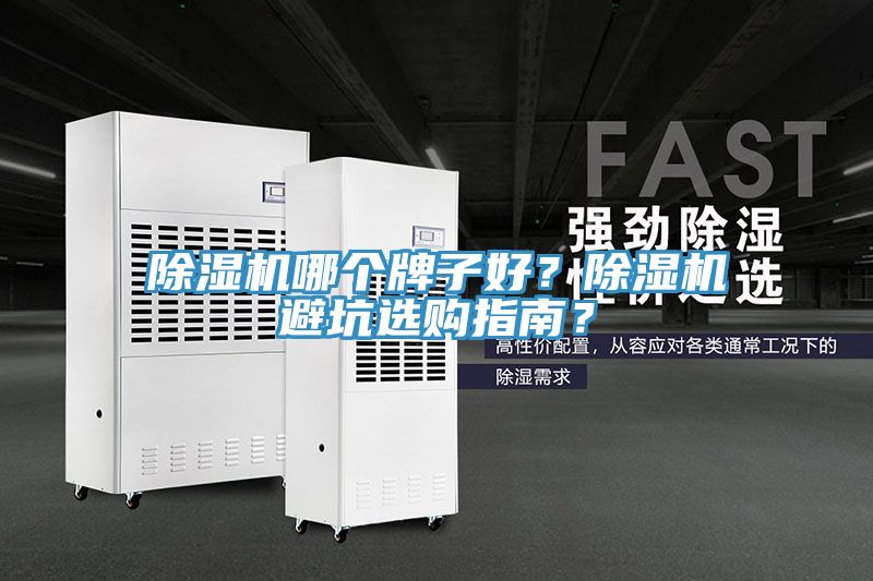 小黄片直播视频哪个牌子好？小黄片直播视频避坑选购指南？