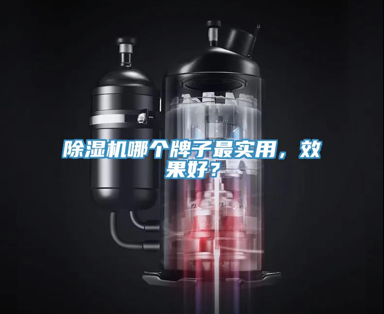 小黄片直播视频哪个牌子最实用，效果好？