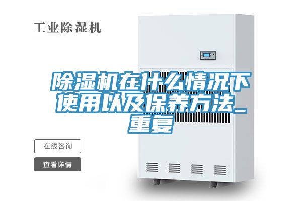 小黄片直播视频在什么情况下使用以及保养方法_重复