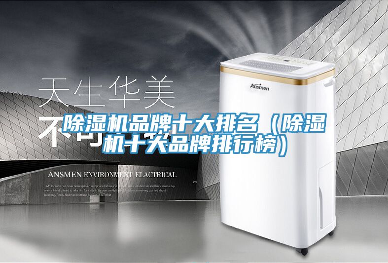 小黄片直播视频品牌十大排名（小黄片直播视频十大品牌排行榜）