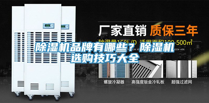小黄片直播视频品牌有哪些？小黄片直播视频选购技巧大全