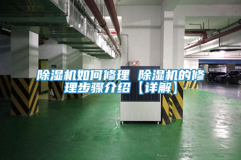小黄片直播视频如何修理 小黄片直播视频的修理步骤介绍【详解】
