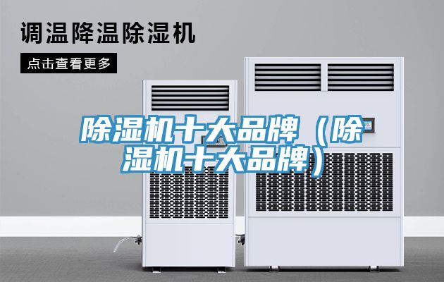 小黄片直播视频十大品牌（小黄片直播视频十大品牌）