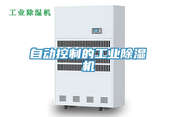 自动控制的工业小黄片直播视频