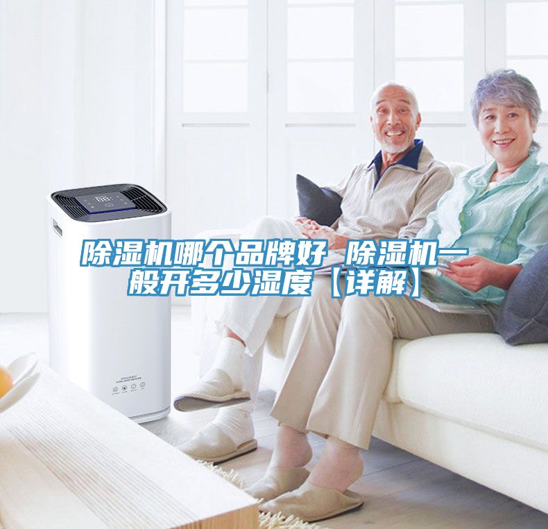 小黄片直播视频哪个品牌好 小黄片直播视频一般开多少湿度【详解】