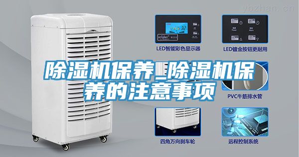 小黄片直播视频保养_小黄片直播视频保养的注意事项