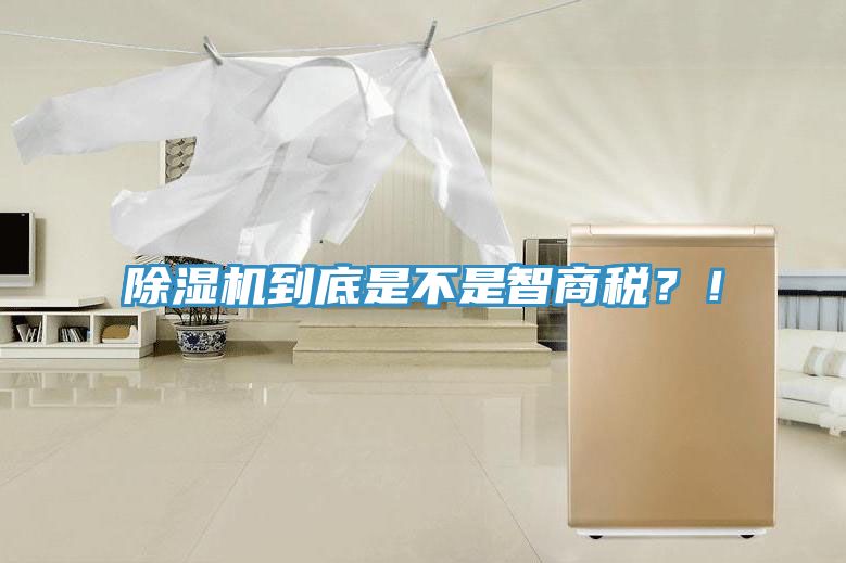 小黄片直播视频到底是不是智商税？！