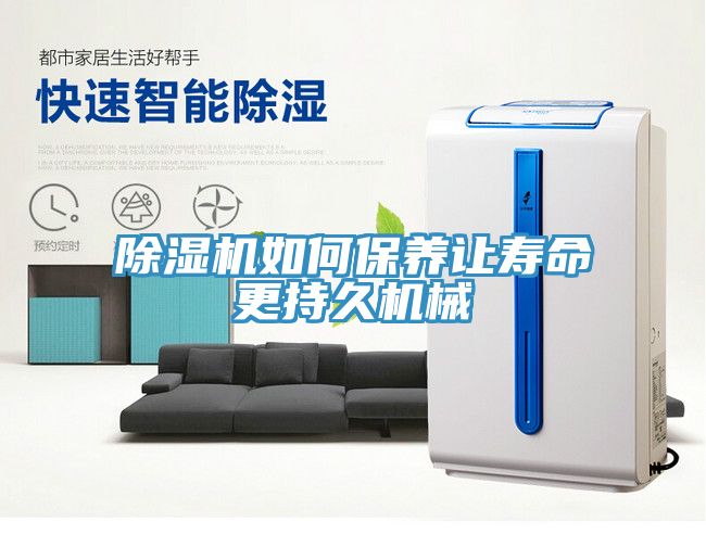 小黄片直播视频如何保养让寿命更持久机械