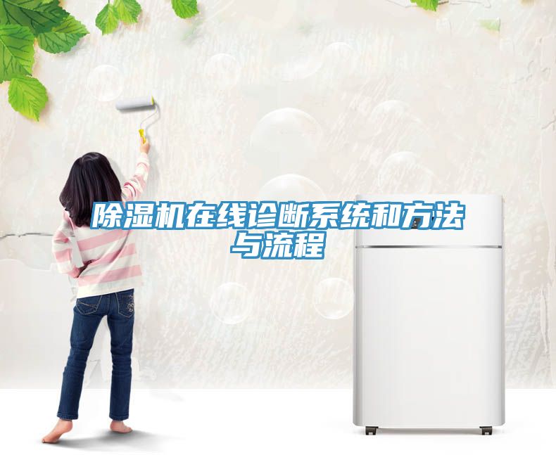 小黄片直播视频在线诊断系统和方法与流程