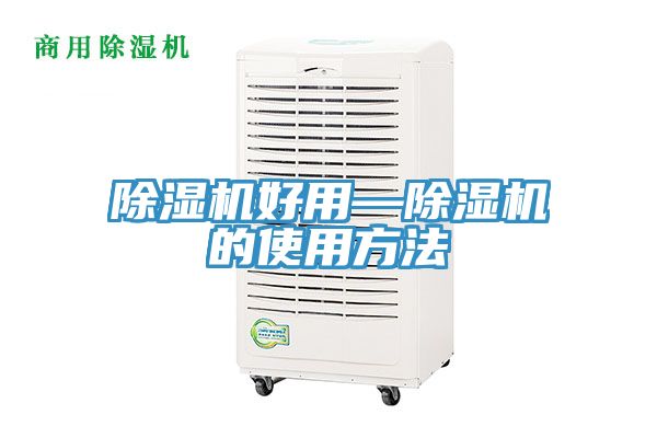 小黄片直播视频好用—小黄片直播视频的使用方法