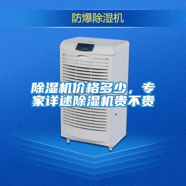 小黄片直播视频价格多少，专家详述小黄片直播视频贵不贵