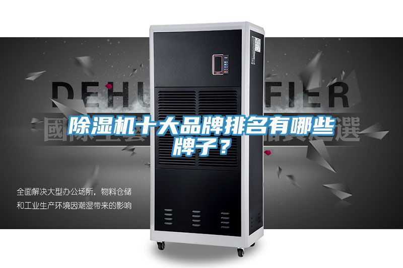 小黄片直播视频十大品牌排名有哪些牌子？
