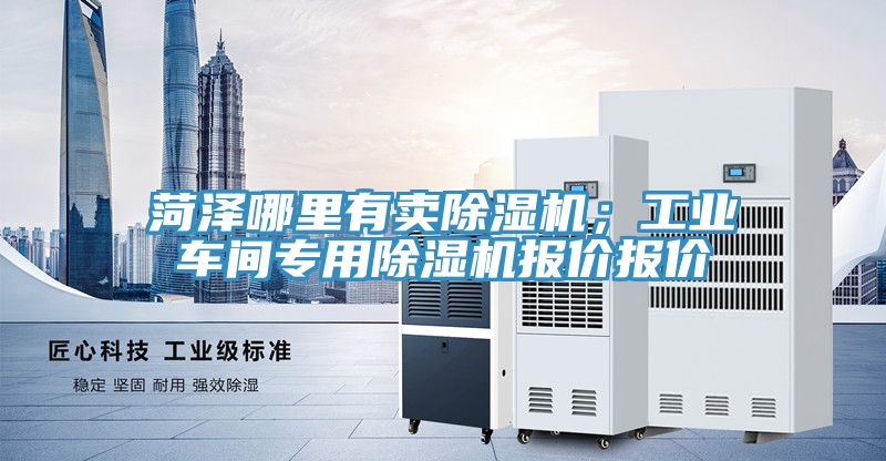 菏泽哪里有卖小黄片直播视频；工业车间专用小黄片直播视频报价报价