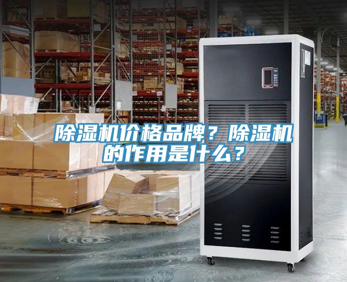 小黄片直播视频价格品牌？小黄片直播视频的作用是什么？