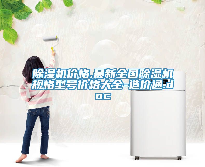 小黄片直播视频价格,最新全国小黄片直播视频规格型号价格大全-造价通.doc