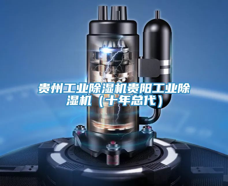 贵州工业小黄片直播视频贵阳工业小黄片直播视频（十年总代）