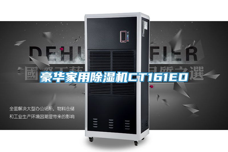 豪华家用小黄片直播视频CT161ED