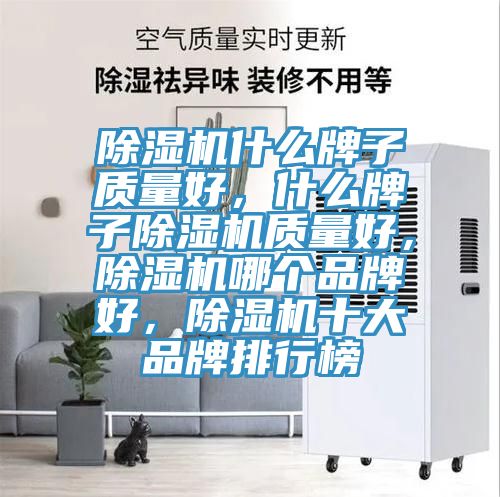小黄片直播视频什么牌子质量好，什么牌子小黄片直播视频质量好，小黄片直播视频哪个品牌好，小黄片直播视频十大品牌排行榜