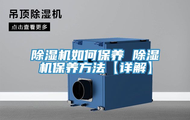 小黄片直播视频如何保养 小黄片直播视频保养方法【详解】